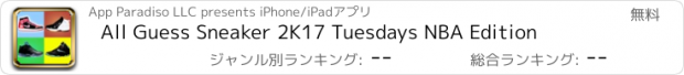 おすすめアプリ All Guess Sneaker 2K17 Tuesdays NBA Edition