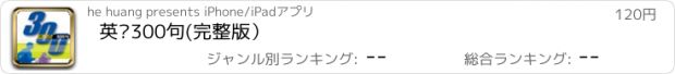 おすすめアプリ 英语300句(完整版）