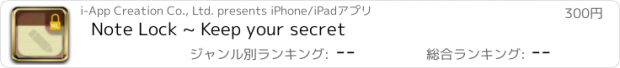 おすすめアプリ Note Lock ~ Keep your secret