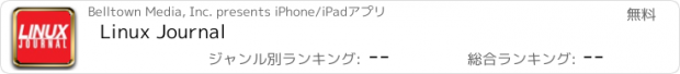 おすすめアプリ Linux Journal