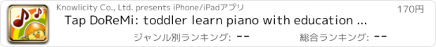 おすすめアプリ Tap DoReMi: toddler learn piano with education kids songs