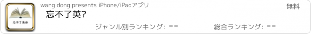 おすすめアプリ 忘不了英语