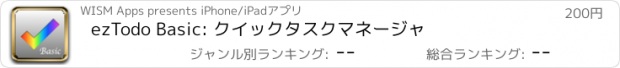 おすすめアプリ ezTodo Basic: クイックタスクマネージャ