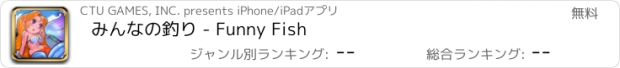 おすすめアプリ みんなの釣り - Funny Fish