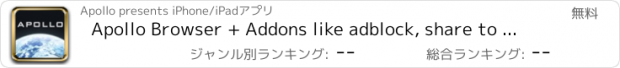 おすすめアプリ Apollo Browser + Addons like adblock, share to FB Google+ Evernote Pinterest