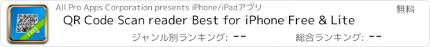 おすすめアプリ QR Code Scan reader Best for iPhone Free & Lite