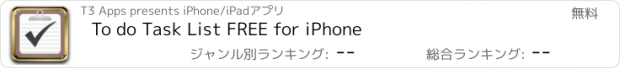 おすすめアプリ To do Task List FREE for iPhone