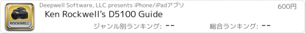 おすすめアプリ Ken Rockwell's D5100 Guide