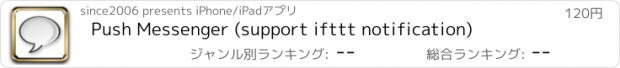 おすすめアプリ Push Messenger (support ifttt notification)