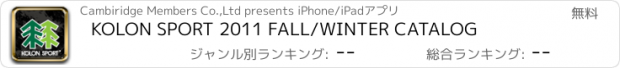 おすすめアプリ KOLON SPORT 2011 FALL/WINTER CATALOG