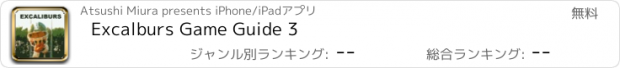 おすすめアプリ Excalburs Game Guide 3