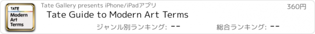 おすすめアプリ Tate Guide to Modern Art Terms