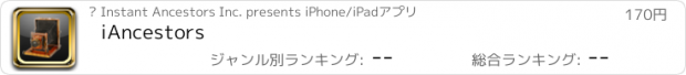 おすすめアプリ iAncestors