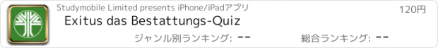 おすすめアプリ Exitus das Bestattungs-Quiz