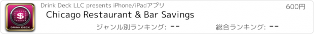 おすすめアプリ Chicago Restaurant & Bar Savings