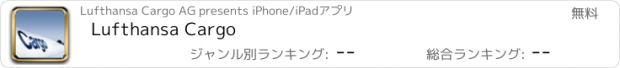 おすすめアプリ Lufthansa Cargo