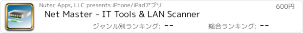 おすすめアプリ Net Master - IT Tools & LAN Scanner