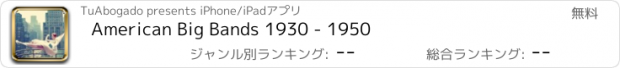 おすすめアプリ American Big Bands 1930 - 1950