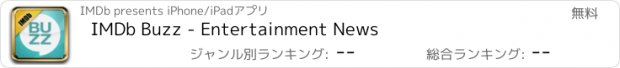 おすすめアプリ IMDb Buzz - Entertainment News