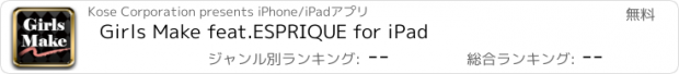 おすすめアプリ Girls Make feat.ESPRIQUE for iPad　