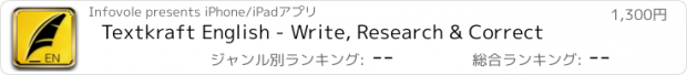 おすすめアプリ Textkraft English - Write, Research & Correct