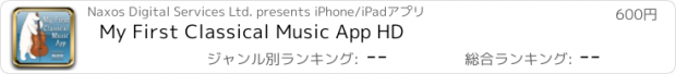 おすすめアプリ My First Classical Music App HD