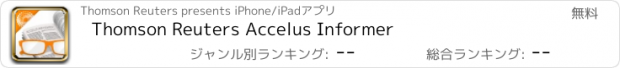 おすすめアプリ Thomson Reuters Accelus Informer