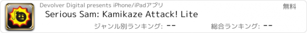 おすすめアプリ Serious Sam: Kamikaze Attack! Lite