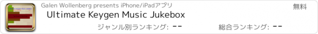 おすすめアプリ Ultimate Keygen Music Jukebox