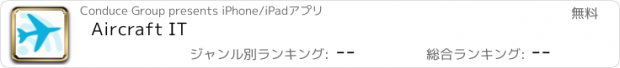 おすすめアプリ Aircraft IT