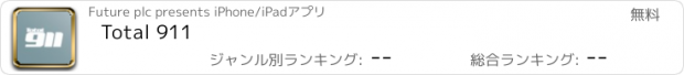 おすすめアプリ Total 911