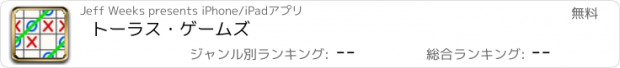 おすすめアプリ トーラス・ゲームズ