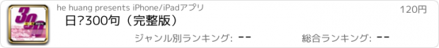 おすすめアプリ 日语300句（完整版）