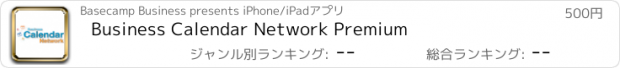 おすすめアプリ Business Calendar Network Premium