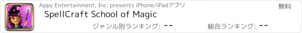 おすすめアプリ SpellCraft School of Magic