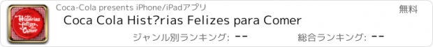 おすすめアプリ Coca Cola Histórias Felizes para Comer