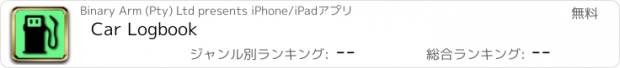 おすすめアプリ Car Logbook