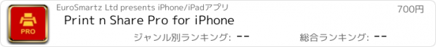 おすすめアプリ Print n Share Pro for iPhone