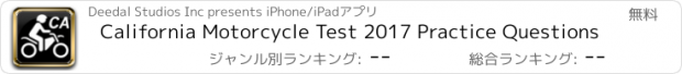 おすすめアプリ California Motorcycle Test 2017 Practice Questions