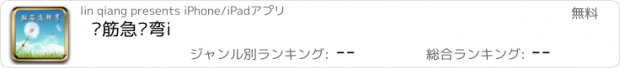 おすすめアプリ 脑筋急转弯i