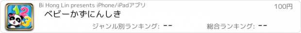 おすすめアプリ ベビーかずにんしき