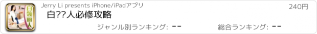 おすすめアプリ 白领丽人必修攻略