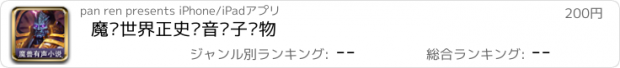 おすすめアプリ 魔兽世界正史语音电子读物