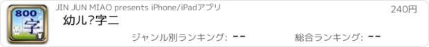 おすすめアプリ 幼儿识字二