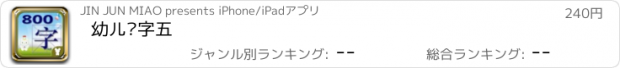 おすすめアプリ 幼儿识字五