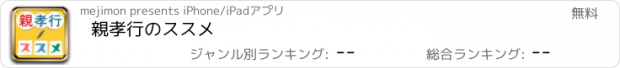 おすすめアプリ 親孝行のススメ