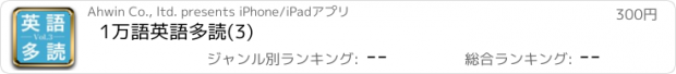 おすすめアプリ 1万語英語多読(3)