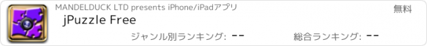 おすすめアプリ jPuzzle Free