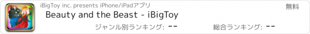 おすすめアプリ Beauty and the Beast - iBigToy