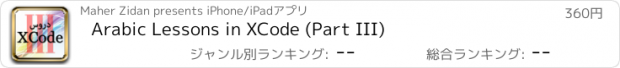 おすすめアプリ Arabic Lessons in XCode (Part III)